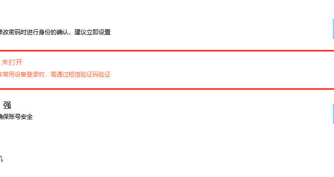 天翼云盘关闭设备锁的方法