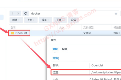 在群晖上部署OpenList的教程